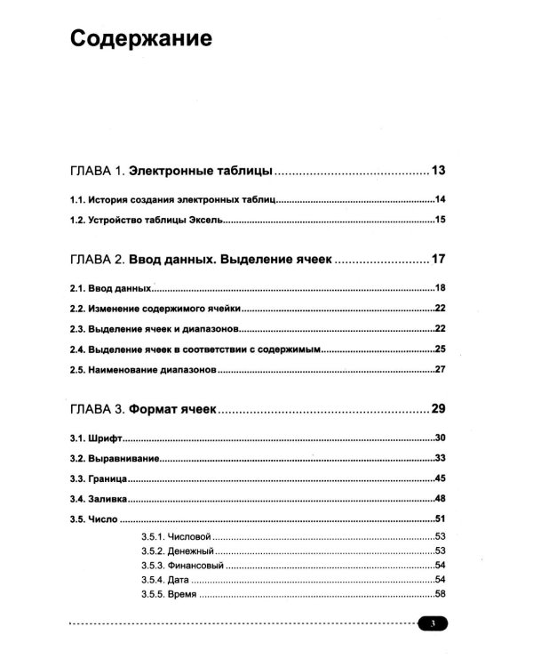 Excel. Полное руководство: от первых графиков и таблиц до ИИ-инструментов