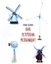 Как устроена