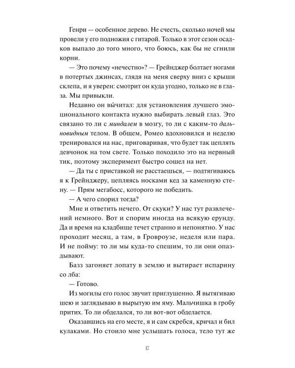 Мертвые мальчишки Гровроуза