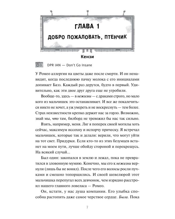 Мертвые мальчишки Гровроуза