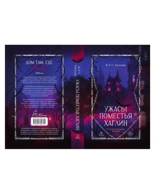 Дополнительное изображение книги «Ужасы поместья Хаглин»