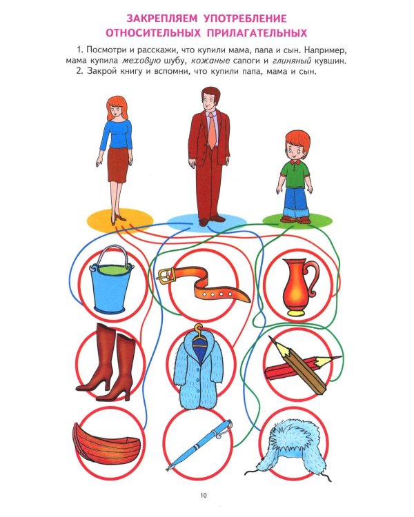 Грамматическая тетрадь № 4. Предшкольная подготовка. Прилагательные. Сравнительная степень прилагательных. Антонимы и синоним.  2-е изд