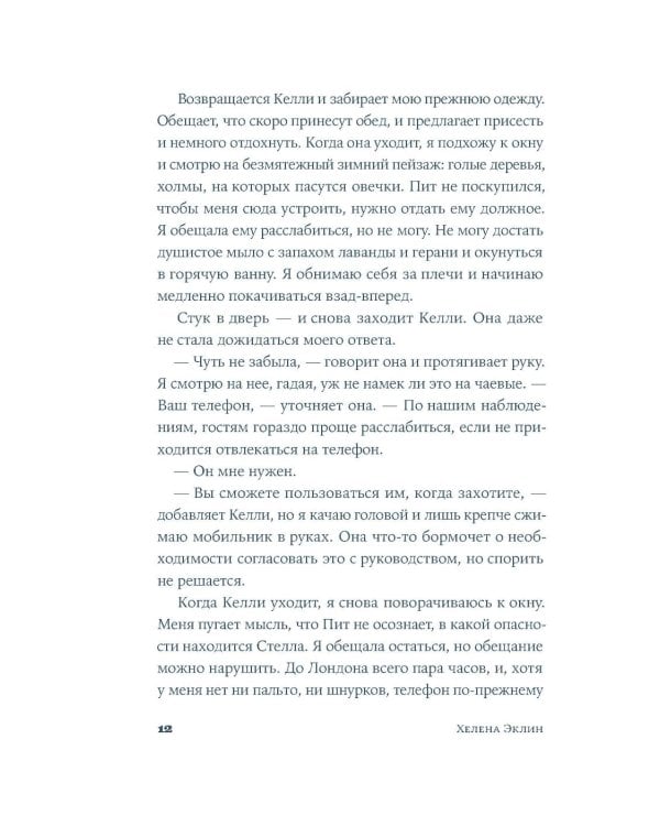 Умница: роман