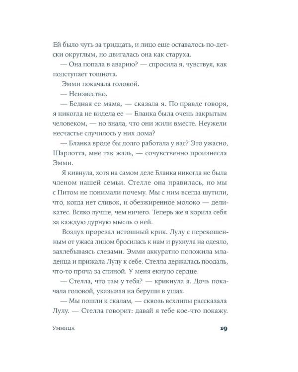 Умница: роман