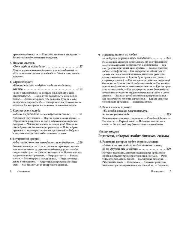 Когда родители любят слишком сильно
