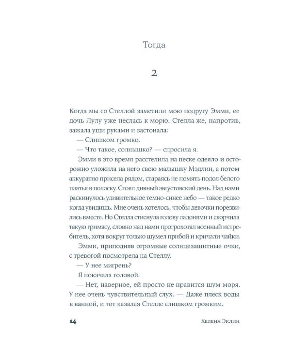Умница: роман