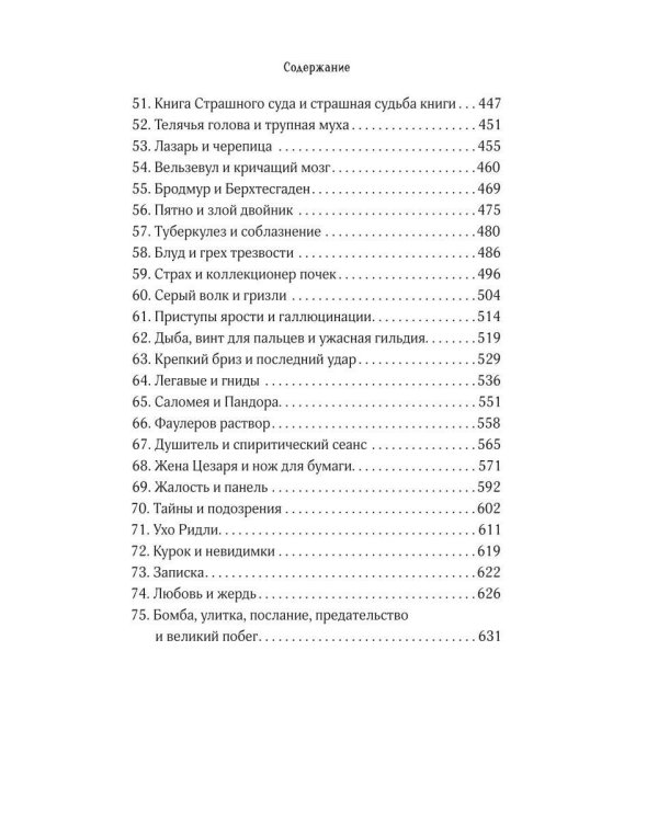 Дополнительное изображение книги «Ужасы поместья Хаглин»