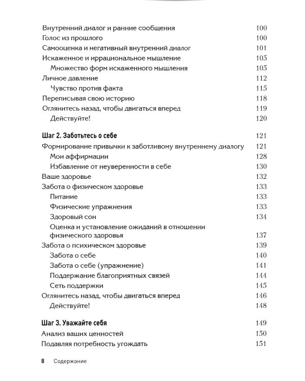 Женская самооценка. Пять шагов для обретения уверенности и внутренней силы