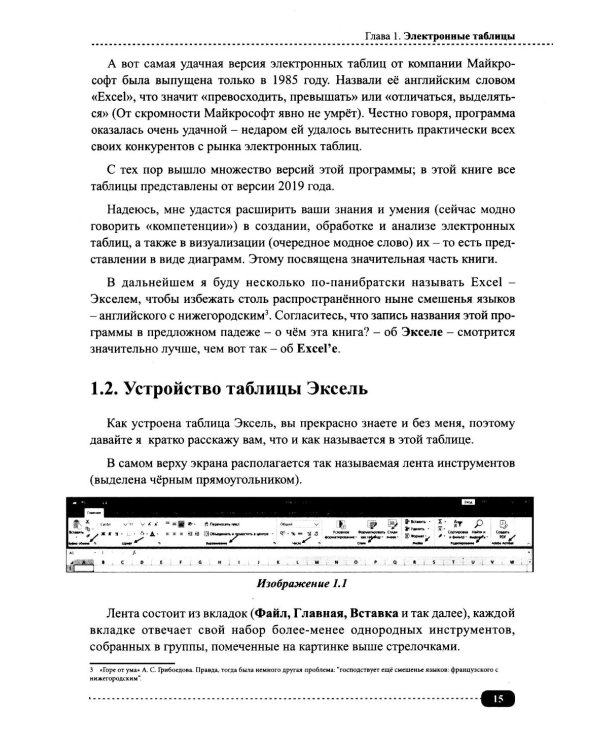 Excel. Полное руководство: от первых графиков и таблиц до ИИ-инструментов