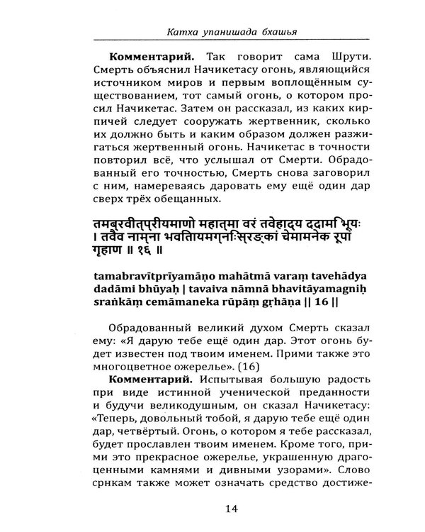 Дополнительное изображение книги «Катха упанишада бхашья. Прашна упанишада бхашья»