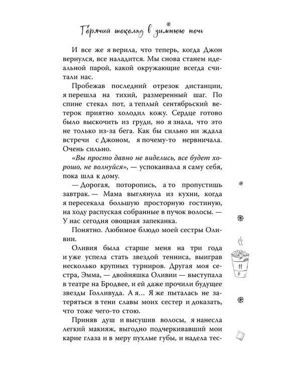 Дополнительное изображение книги «Арден-сити. Горячий шоколад в зимнюю ночь»