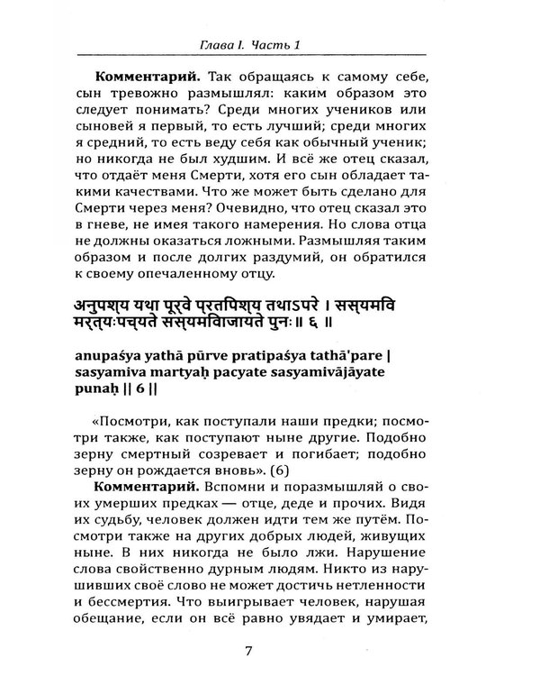 Дополнительное изображение книги «Катха упанишада бхашья. Прашна упанишада бхашья»
