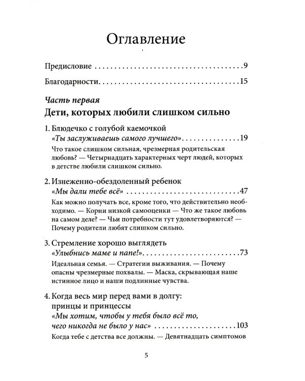 Когда родители любят слишком сильно