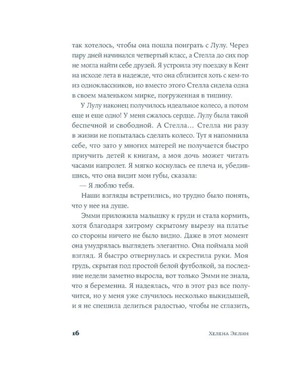 Умница: роман