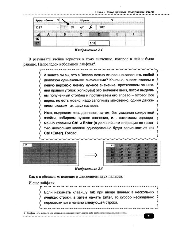 Excel. Полное руководство: от первых графиков и таблиц до ИИ-инструментов
