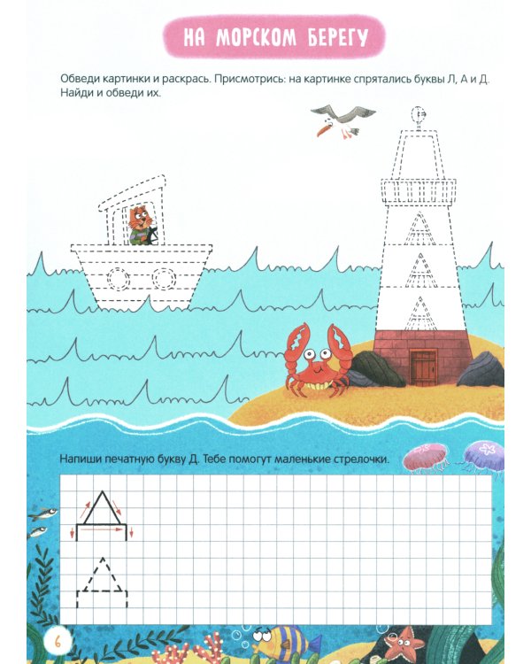 Прописи. Сложность 4