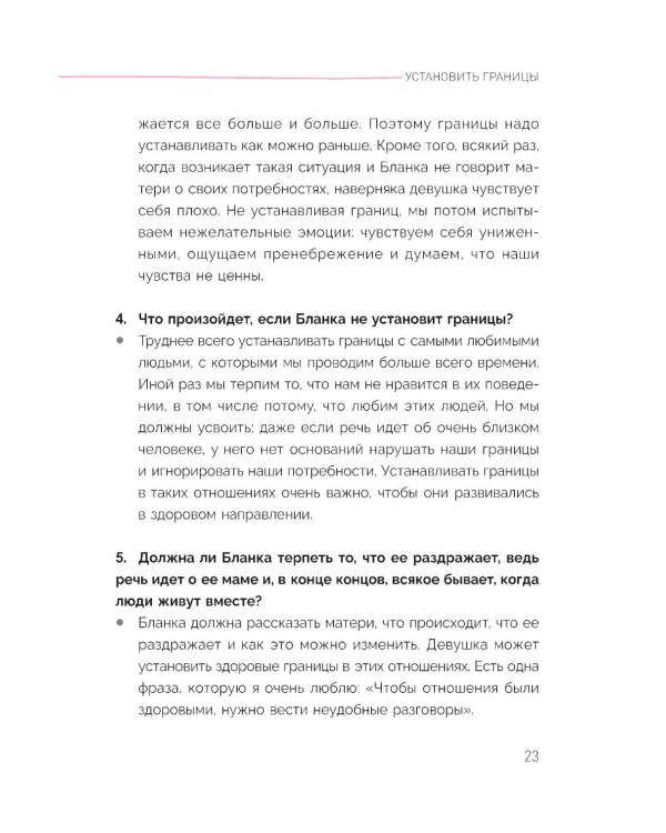 Терапия для жизни: 100 практических инструментов, чтобы улучшить свою повседневную жизнь