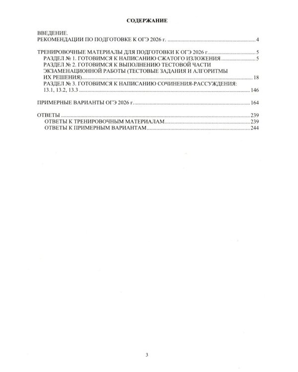 ОГЭ 2026. Русский язык. (комплект из 5 книг)