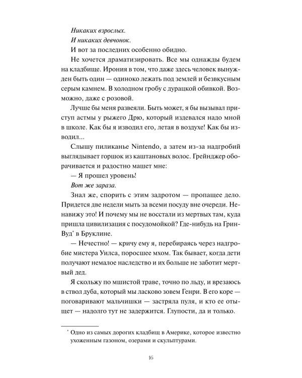 Мертвые мальчишки Гровроуза