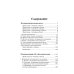 Очерки по аналитической психологии. 7-е изд