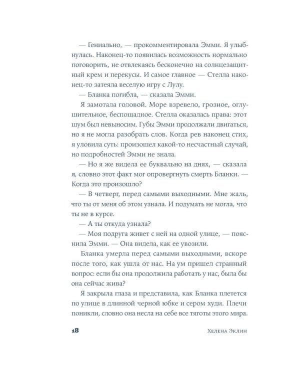 Умница: роман