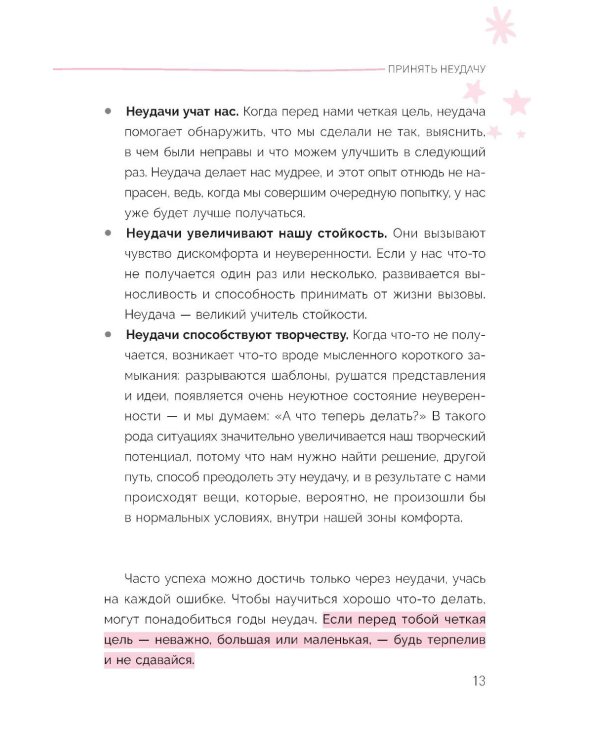 Терапия для жизни: 100 практических инструментов, чтобы улучшить свою повседневную жизнь