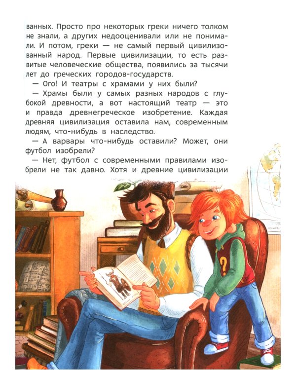 Древние цивилизации. Детская энциклопедия