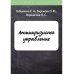 Полезные конспекты Антикризисное управление