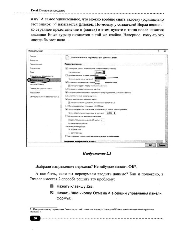 Excel. Полное руководство: от первых графиков и таблиц до ИИ-инструментов