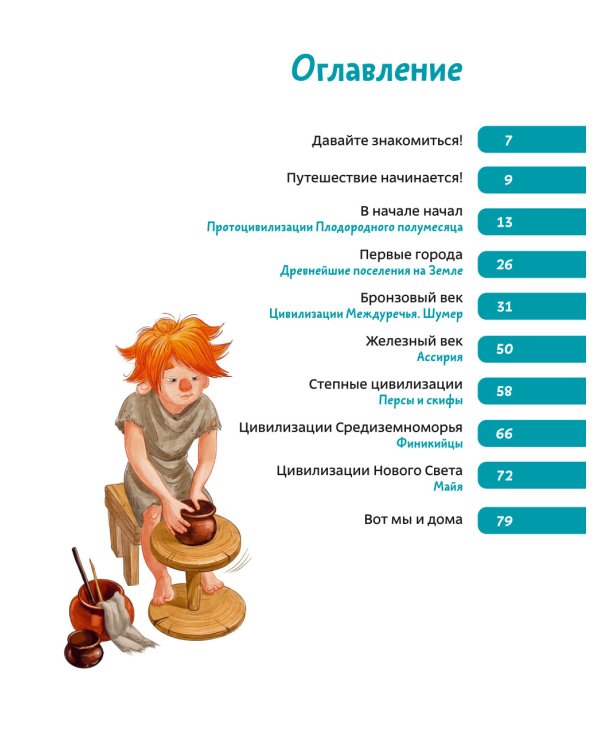 Древние цивилизации. Детская энциклопедия