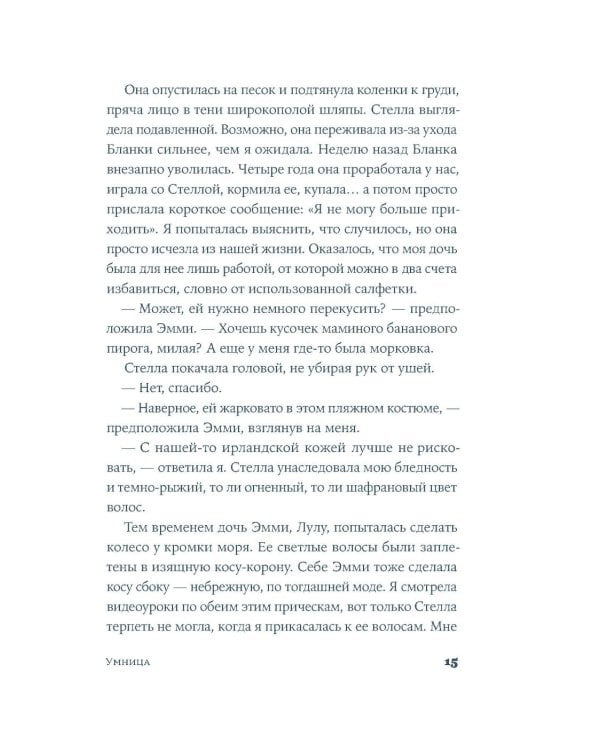 Умница: роман
