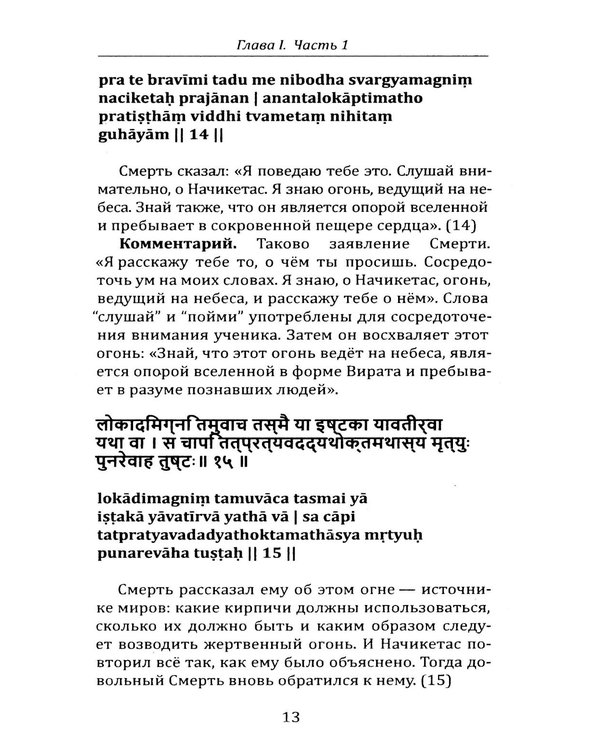 Дополнительное изображение книги «Катха упанишада бхашья. Прашна упанишада бхашья»