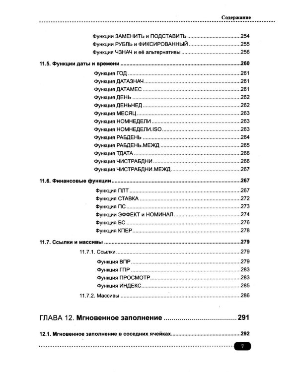 Excel. Полное руководство: от первых графиков и таблиц до ИИ-инструментов