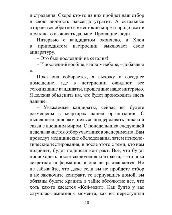 Преврати меня в робота