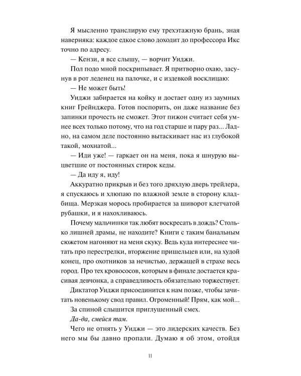 Мертвые мальчишки Гровроуза