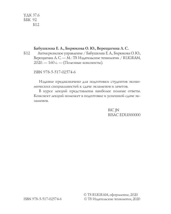 Антикризисное управление