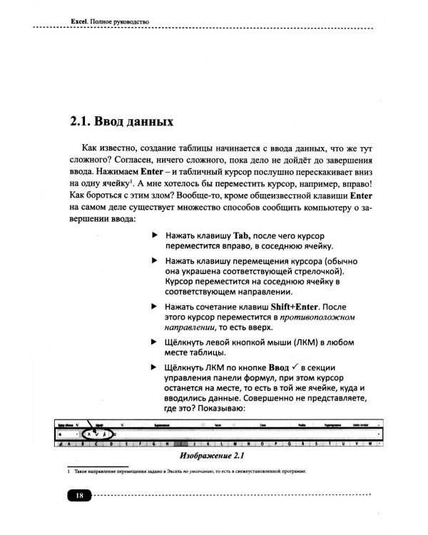 Excel. Полное руководство: от первых графиков и таблиц до ИИ-инструментов