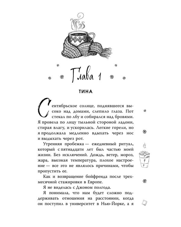Дополнительное изображение книги «Арден-сити. Горячий шоколад в зимнюю ночь»
