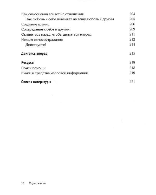 Женская самооценка. Пять шагов для обретения уверенности и внутренней силы