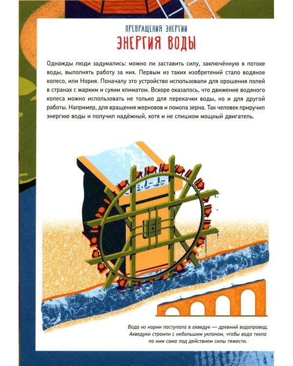 Как устроена мельница?