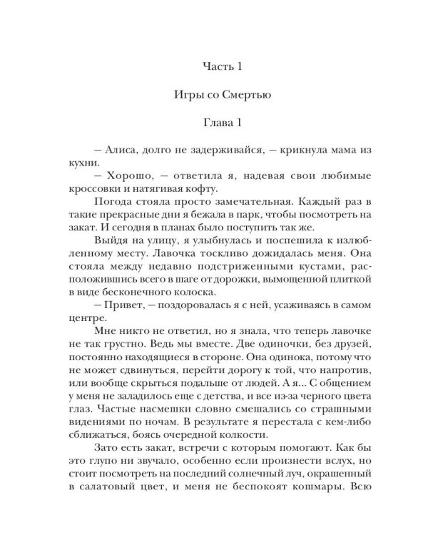 Алисандра
