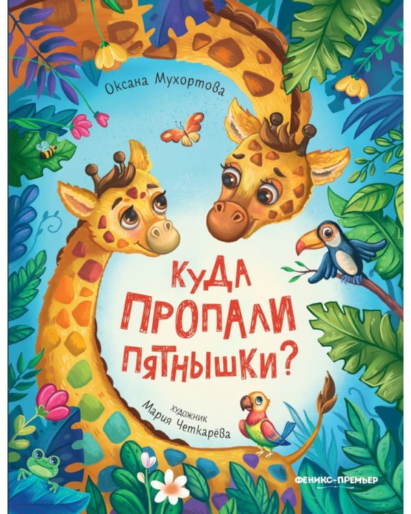 Куда пропали пятнышки?