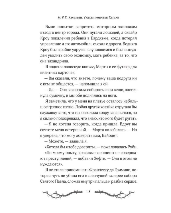 Дополнительное изображение книги «Ужасы поместья Хаглин»
