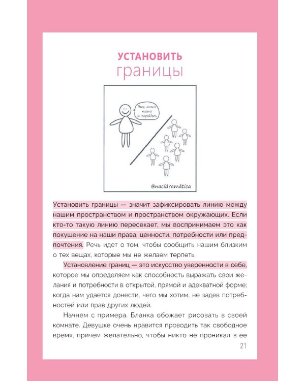 Терапия для жизни: 100 практических инструментов, чтобы улучшить свою повседневную жизнь