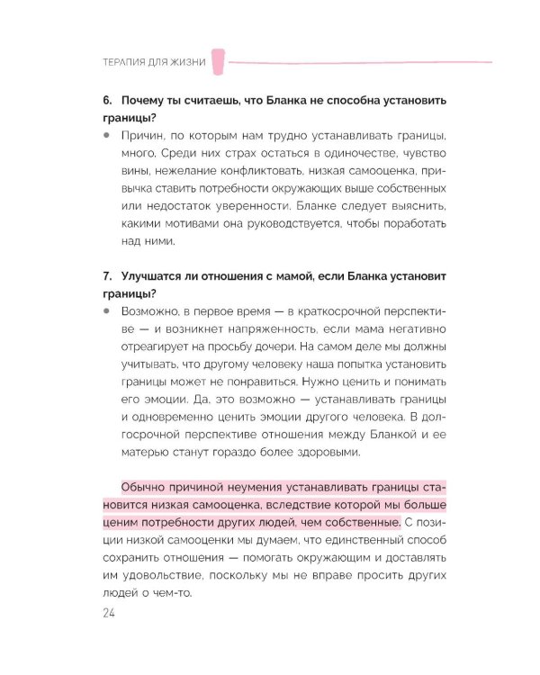 Терапия для жизни: 100 практических инструментов, чтобы улучшить свою повседневную жизнь
