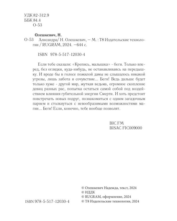 Алисандра