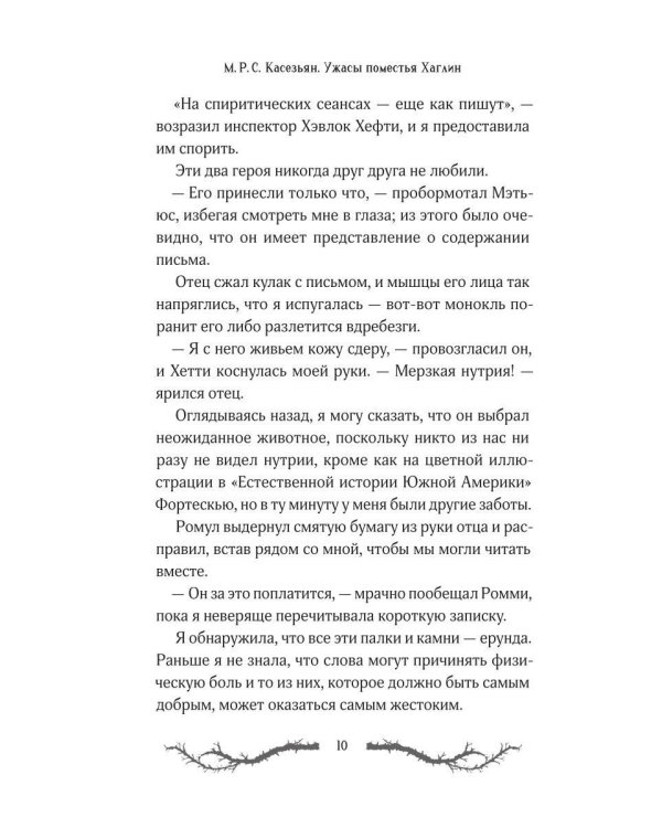 Дополнительное изображение книги «Ужасы поместья Хаглин»