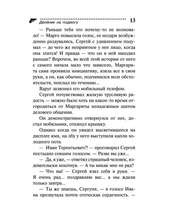 Двойник на подмогу