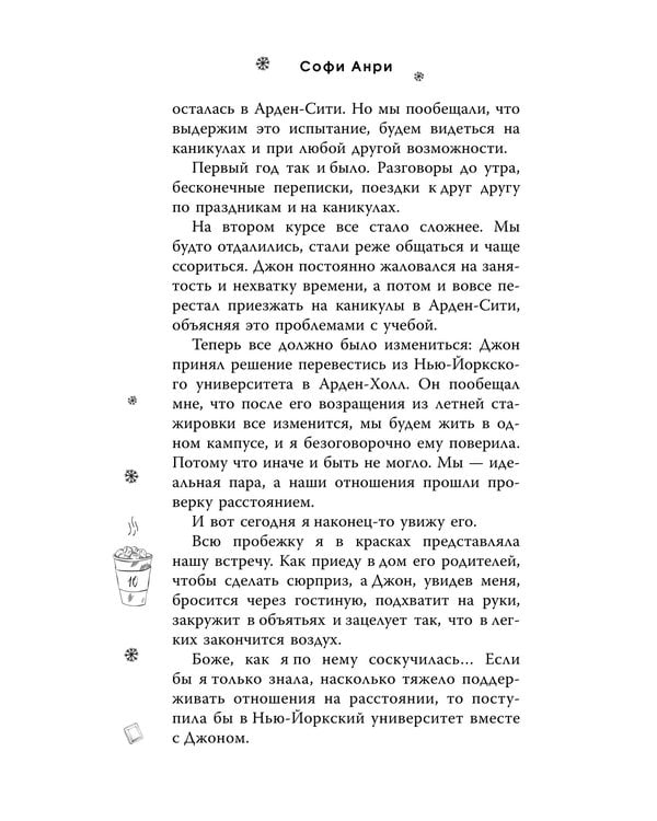 Дополнительное изображение книги «Арден-сити. Горячий шоколад в зимнюю ночь»