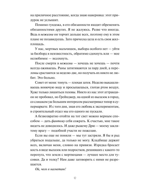 Мертвые мальчишки Гровроуза